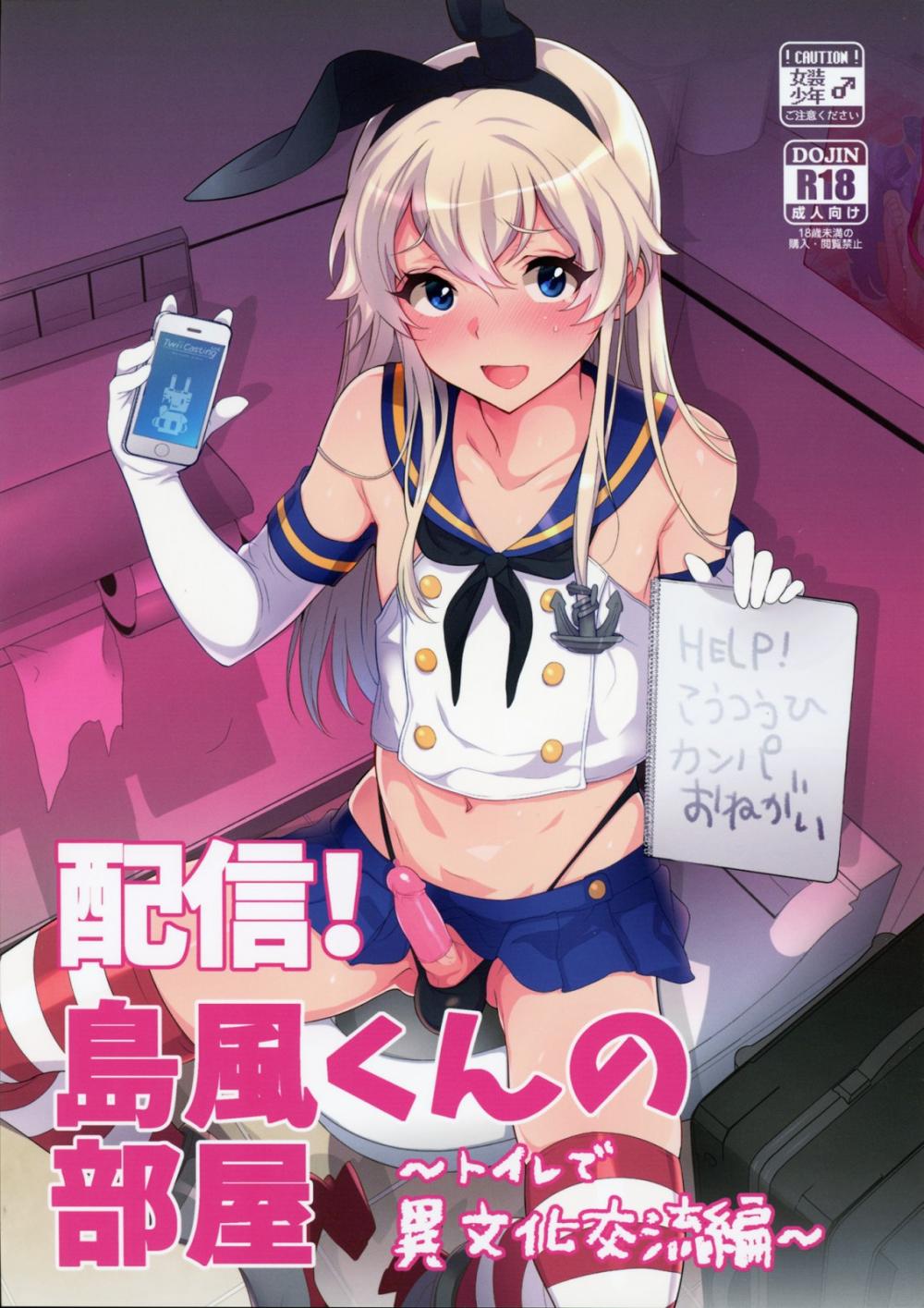 Hentai Manga Comic-Delivery! Cross cultural knitting exchange in Shimakaze-kuns Room ~toilet~-Read-1